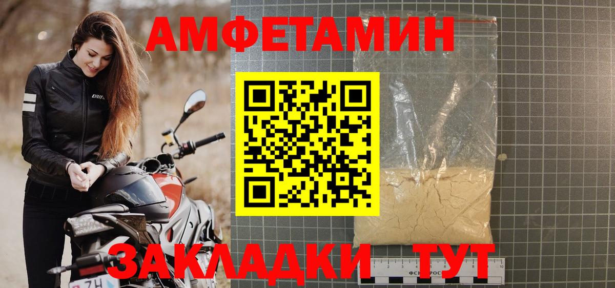АМФЕТАМИН VHQ  Amphetamine  Биробиджан 