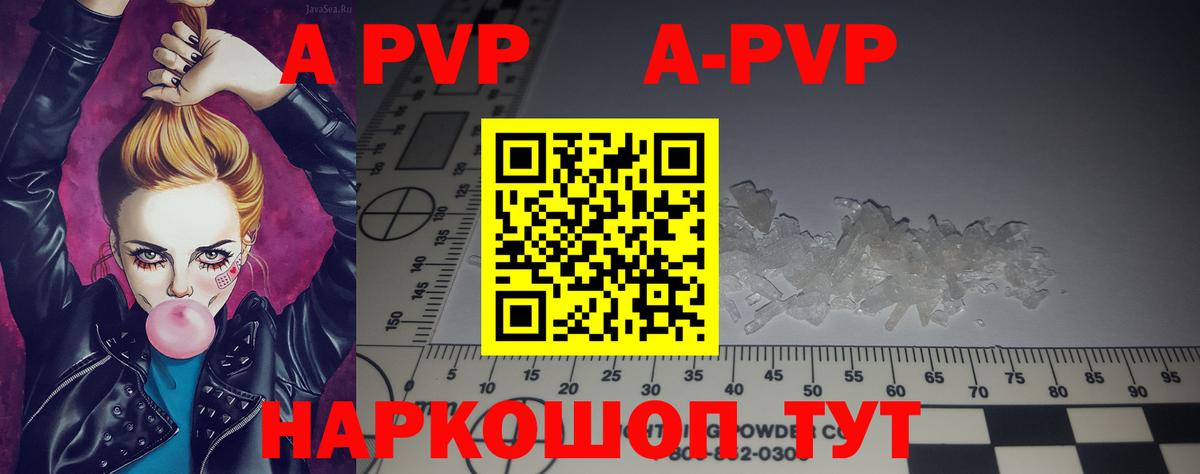 APVP СК КРИС  Альфа ПВП Crystall  Биробиджан  Alpha-PVP СК 