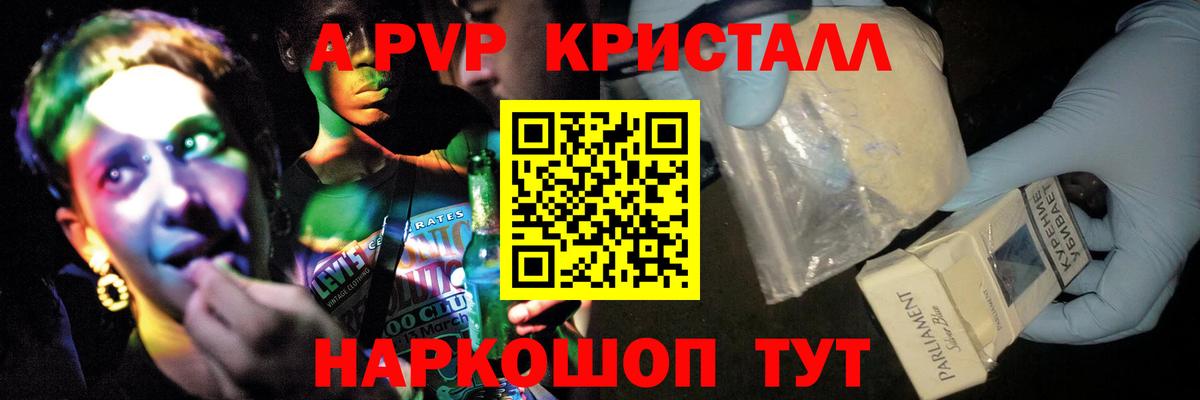 A-PVP VHQ Биробиджан