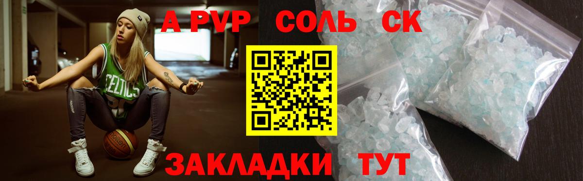 Alpha PVP СК  APVP Соль  Вход с VPN  A-PVP  Биробиджан  A-PVP VHQ 