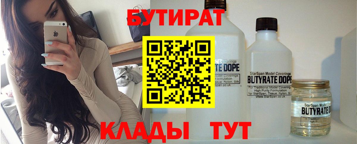 Бутират 99% Биробиджан