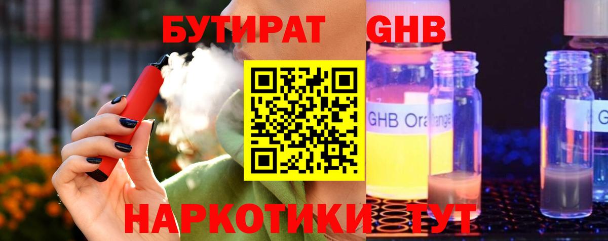 БУТИРАТ бутик Биробиджан