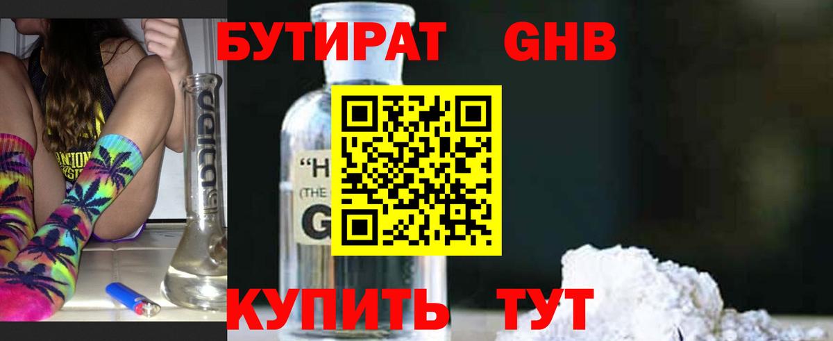 Биробиджан  Бутират вода  БУТИРАТ  Вход с VPN 