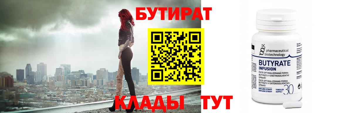 БУТИРАТ оксана  Бутират  Биробиджан 