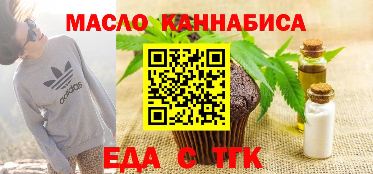 Cannafood конопля  Вход с VPN  Биробиджан 