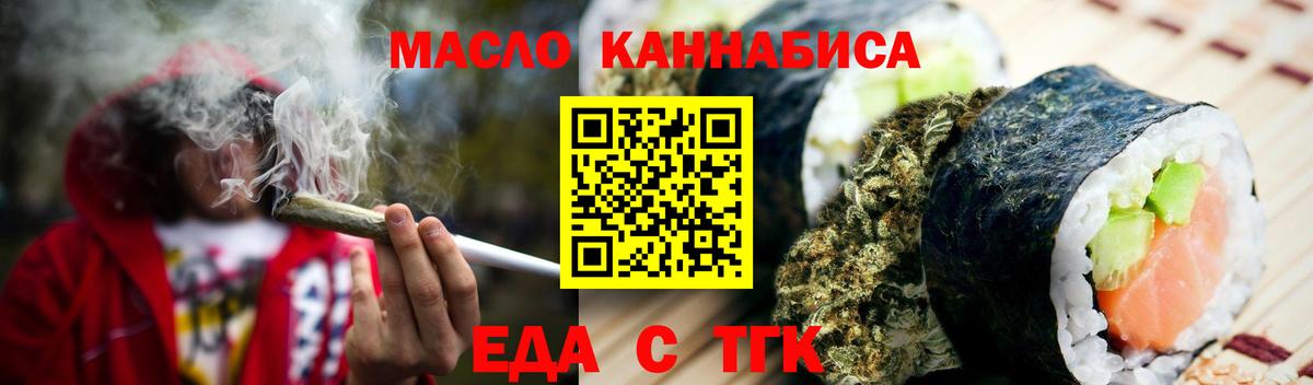 Cannafood конопля  Биробиджан 