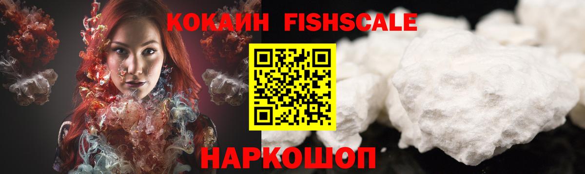 COCAIN Fish Scale Биробиджан