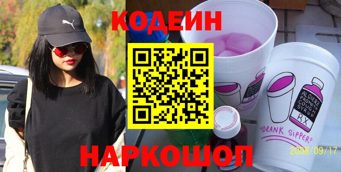 Кодеиновый сироп Lean напиток Lean (лин) Биробиджан