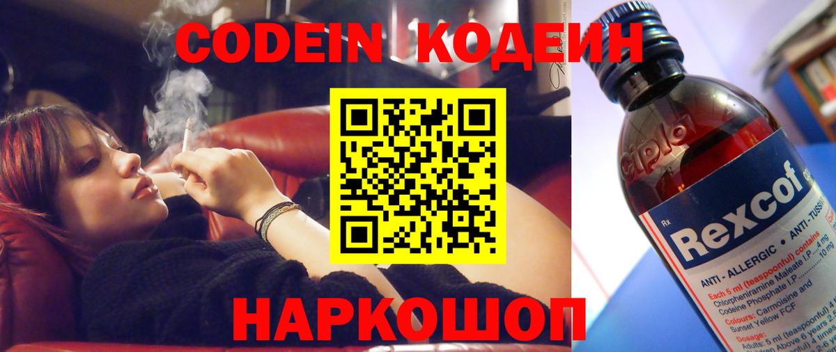 Кодеин Purple Drank  Кодеиновый сироп Lean Purple Drank  Биробиджан 