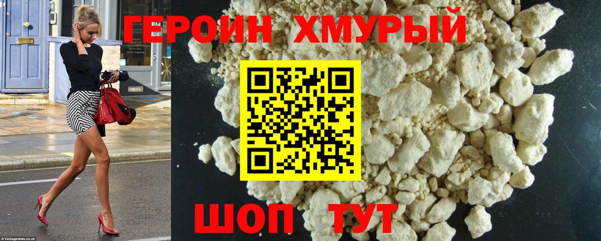 Героин  Биробиджан  ГЕРОИН Heroin 