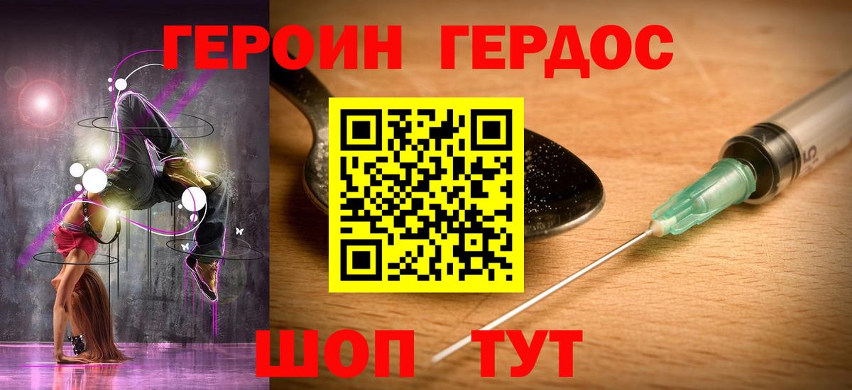 Героин гречка  Вход с VPN  Биробиджан 