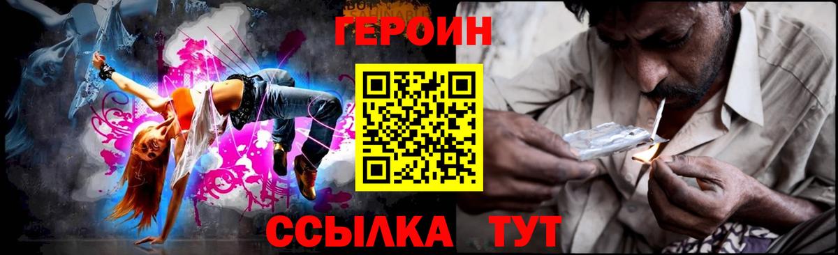 ГЕРОИН гречка Биробиджан