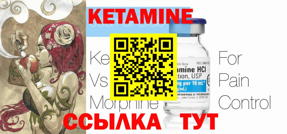 КЕТАМИН ketamine  Вход с VPN  Биробиджан 