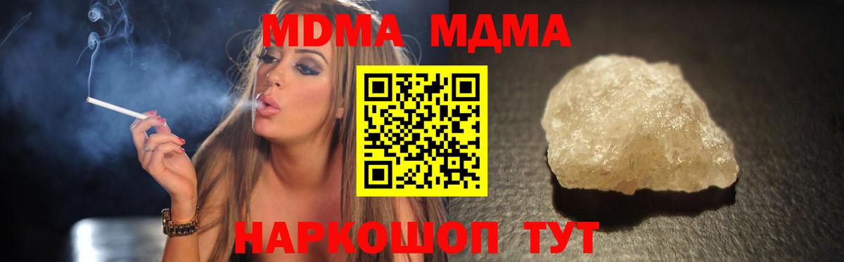 МДМА  MDMA кристаллы  Биробиджан  MDMA Molly 