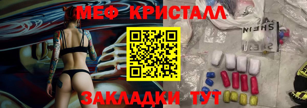 Мефедрон кристаллы Биробиджан