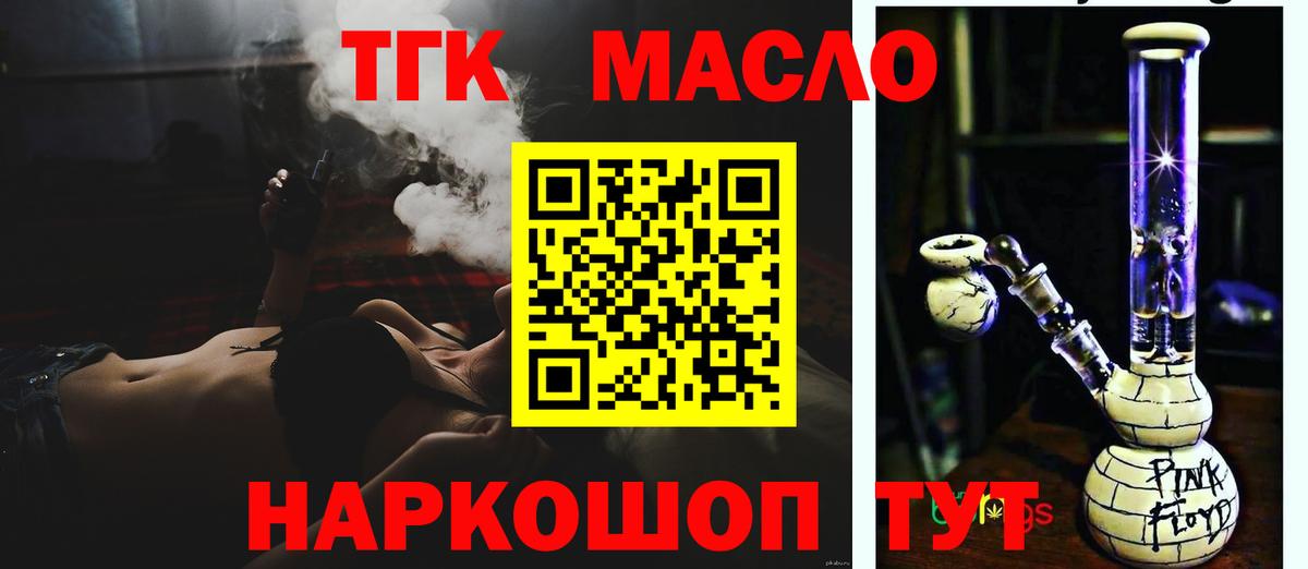 Дистиллят ТГК гашишное масло Биробиджан