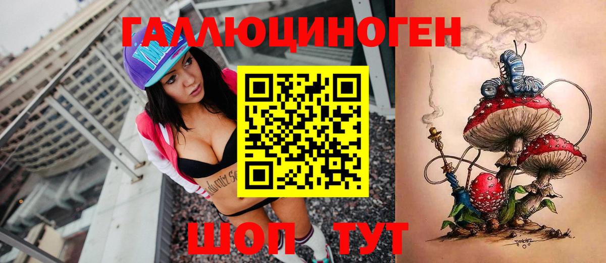 Галлюциногенные грибы ЛСД  Биробиджан 